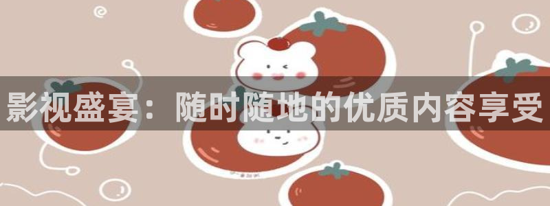 98影院热播剧有哪些：影视盛宴：随时随地的优质内容享受